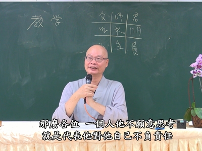 論語的聖賢之學 08-3 2019.08.04 午