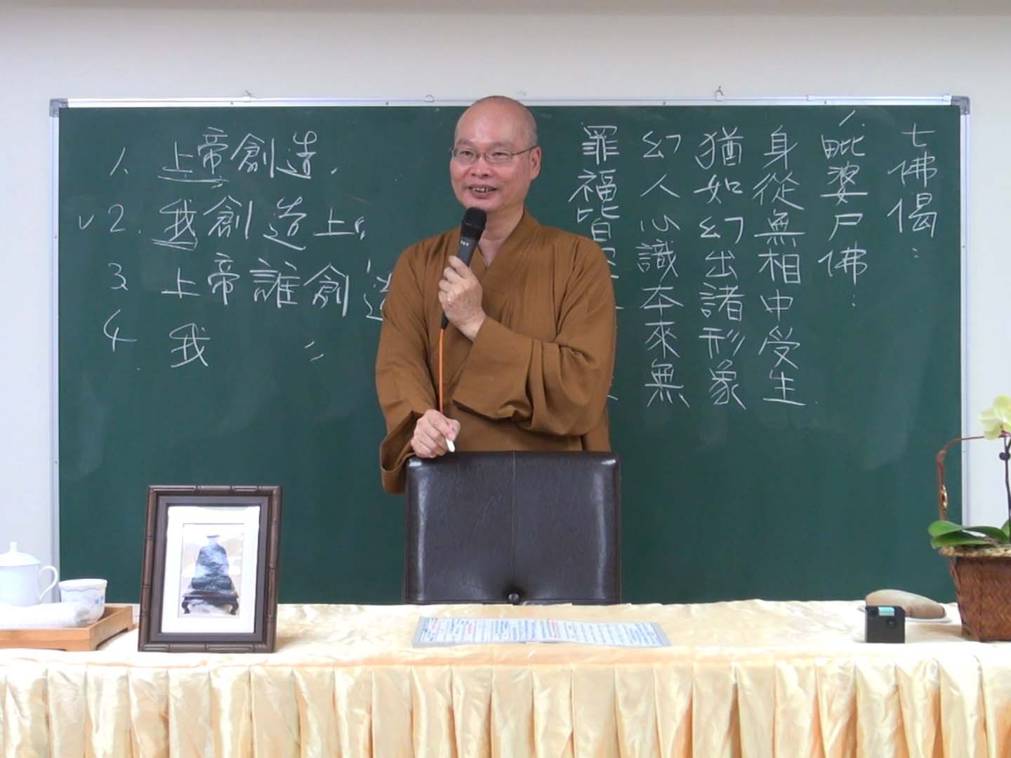 六祖壇經_台北 84-2 2017.08.06 早