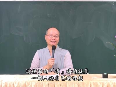 論語的聖賢之學 02-2 2018.07.08 早