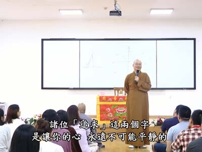從六祖壇經-談人生智慧 04-1A 2018.05.26 早